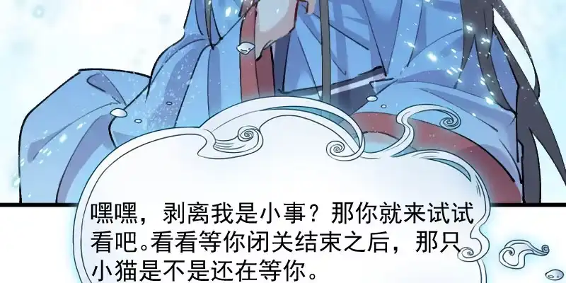 《救命，我的男票是妖怪！》第111话 梦中梦，前尘旧事 第72页