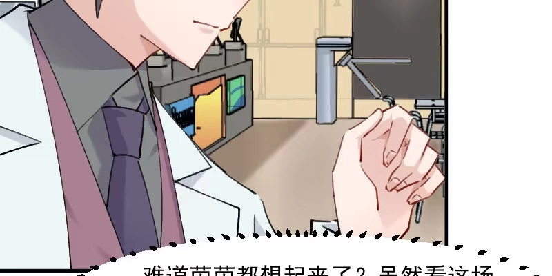 《救命，我的男票是妖怪！》第111话 梦中梦，前尘旧事 第17页