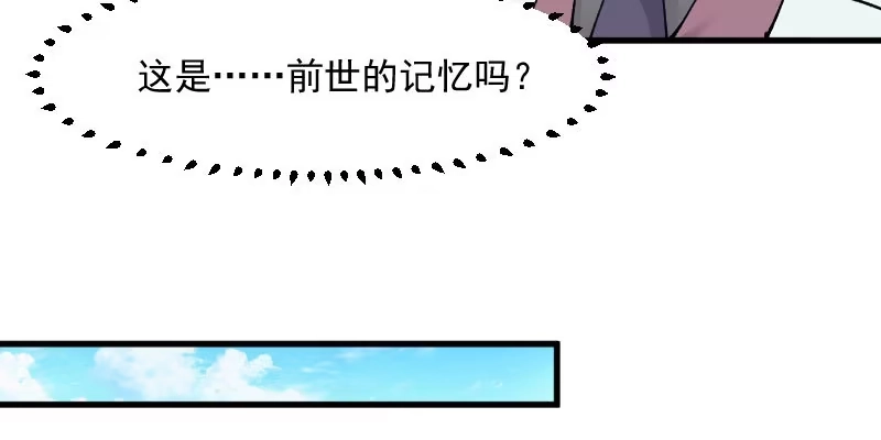 《救命，我的男票是妖怪！》第111话 梦中梦，前尘旧事 第65页