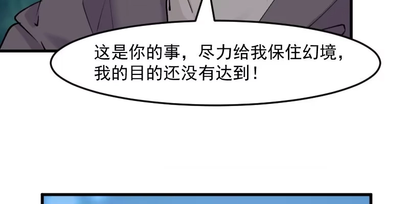 《救命，我的男票是妖怪！》第111话 梦中梦，前尘旧事 第45页