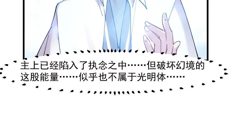 《救命，我的男票是妖怪！》第111话 梦中梦，前尘旧事 第47页