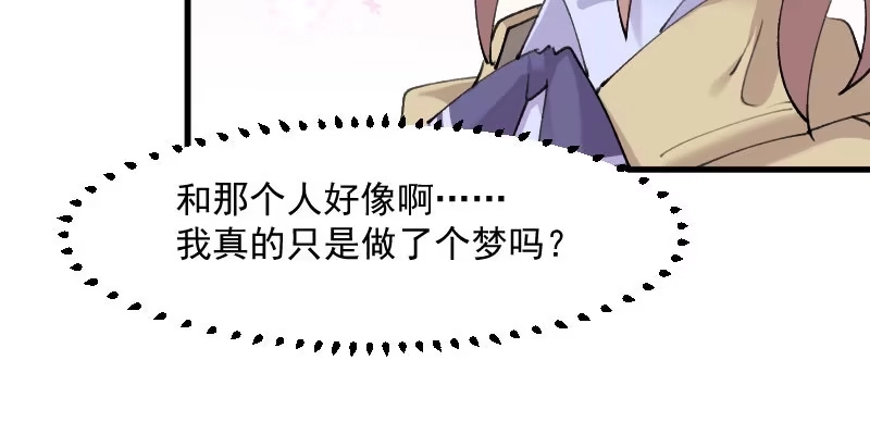 《救命，我的男票是妖怪！》第111话 梦中梦，前尘旧事 第15页