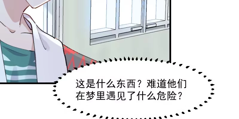 《救命，我的男票是妖怪！》第111话 梦中梦，前尘旧事 第30页