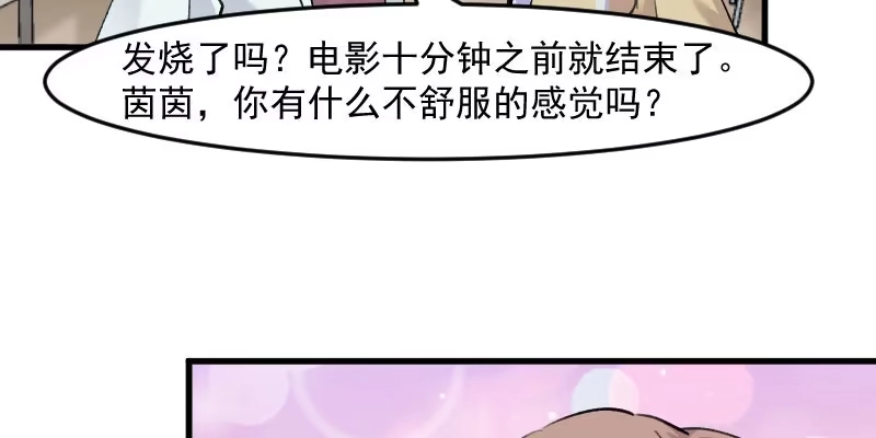 《救命，我的男票是妖怪！》第111话 梦中梦，前尘旧事 第13页