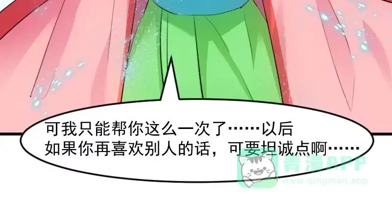 《救命，我的男票是妖怪！》第112话 猫的报恩 第81页
