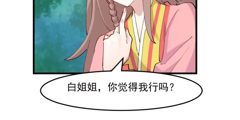 《救命，我的男票是妖怪！》第112话 猫的报恩 第30页