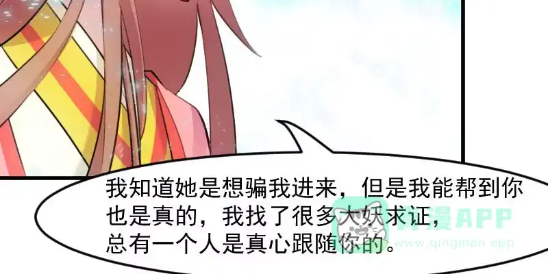 《救命，我的男票是妖怪！》第112话 猫的报恩 第61页