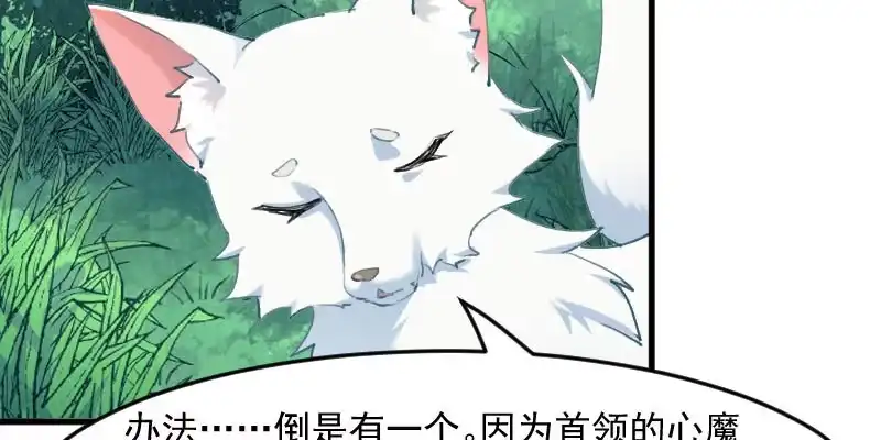 《救命，我的男票是妖怪！》第112话 猫的报恩 第25页