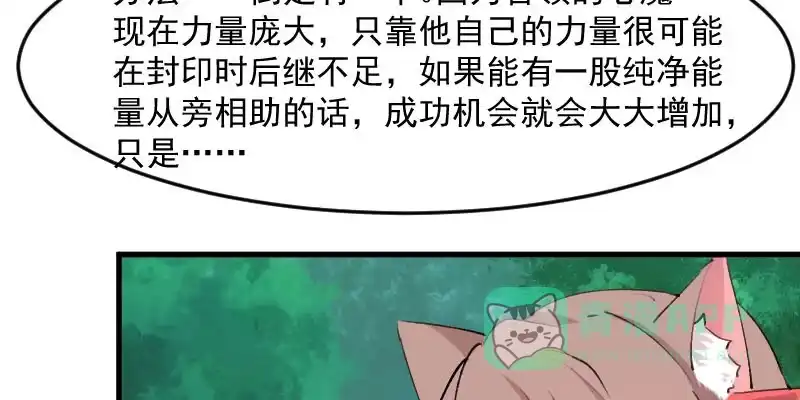 《救命，我的男票是妖怪！》第112话 猫的报恩 第26页