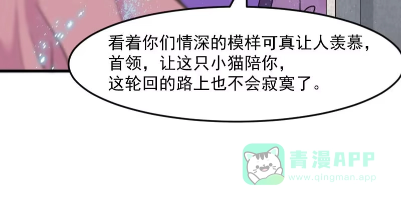 《救命，我的男票是妖怪！》第112话 猫的报恩 第51页