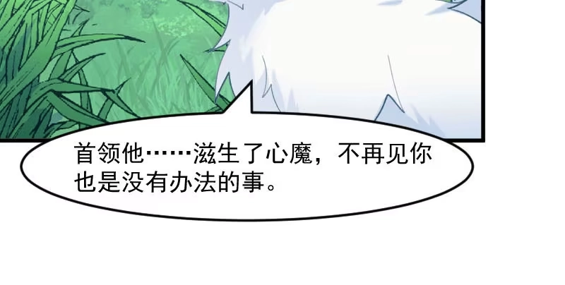 《救命，我的男票是妖怪！》第112话 猫的报恩 第13页