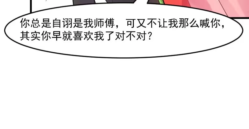 《救命，我的男票是妖怪！》第112话 猫的报恩 第75页