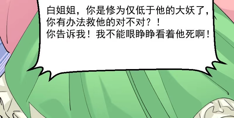 《救命，我的男票是妖怪！》第112话 猫的报恩 第23页