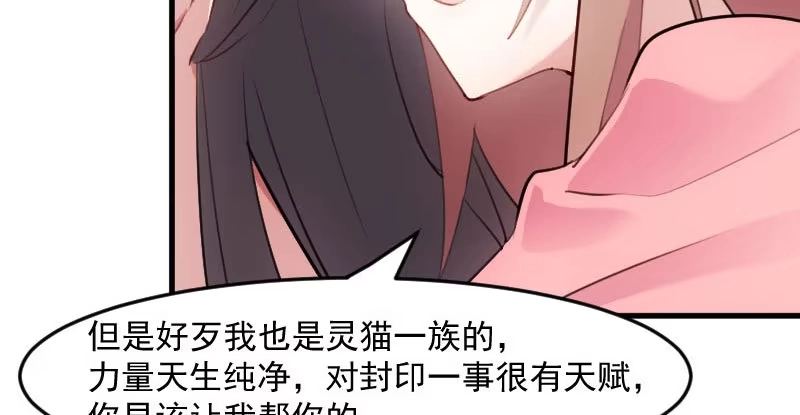 《救命，我的男票是妖怪！》第112话 猫的报恩 第69页