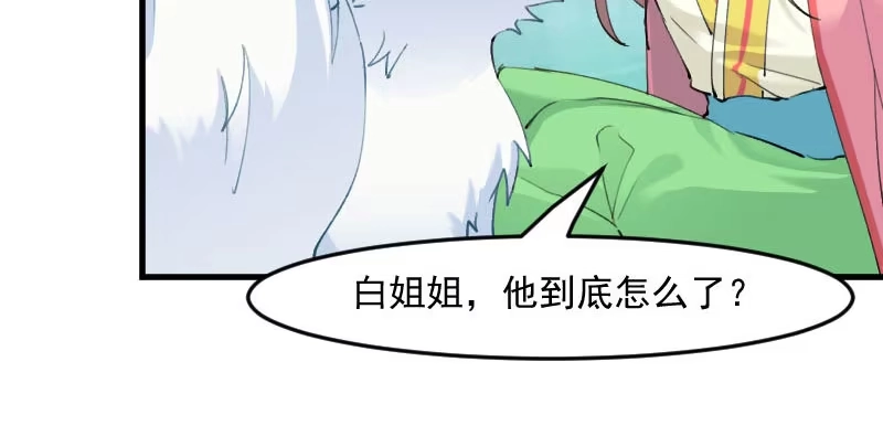 《救命，我的男票是妖怪！》第112话 猫的报恩 第10页