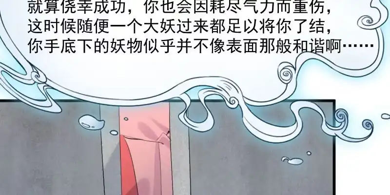 《救命，我的男票是妖怪！》第112话 猫的报恩 第40页