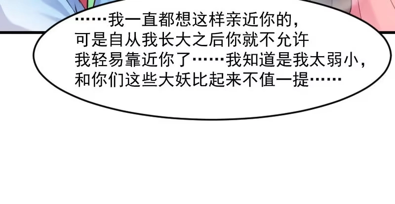 《救命，我的男票是妖怪！》第112话 猫的报恩 第67页