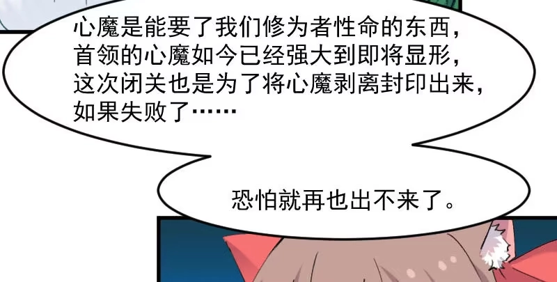 《救命，我的男票是妖怪！》第112话 猫的报恩 第18页