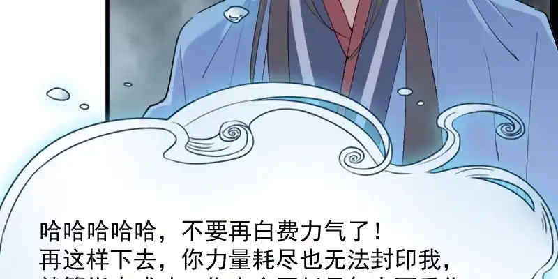 《救命，我的男票是妖怪！》第112话 猫的报恩 第39页