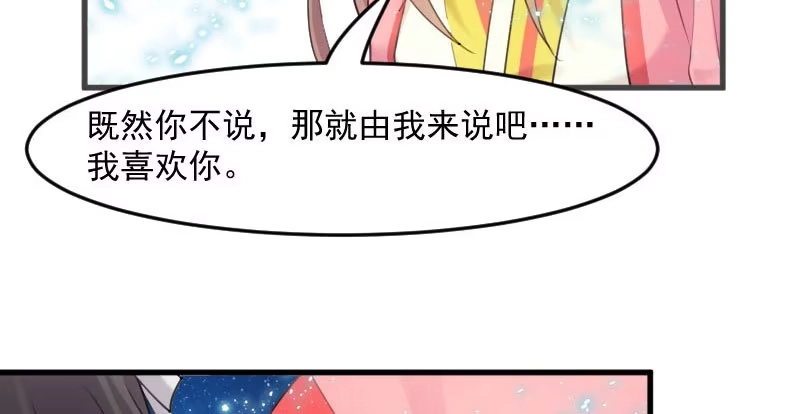 《救命，我的男票是妖怪！》第112话 猫的报恩 第77页