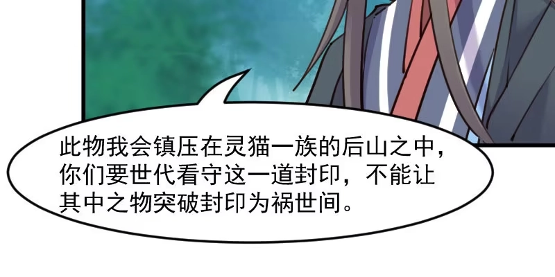 《救命，我的男票是妖怪！》第113话 痴情的纠缠 第22页
