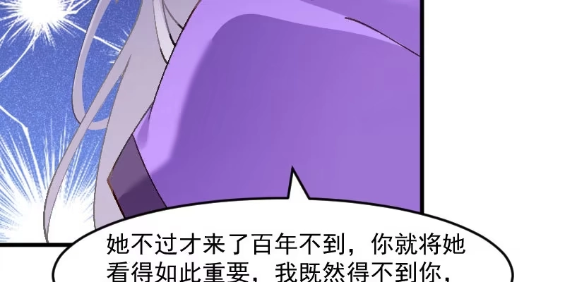 《救命，我的男票是妖怪！》第113话 痴情的纠缠 第10页