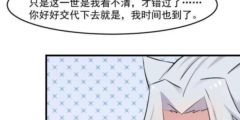 《救命，我的男票是妖怪！》第113话 痴情的纠缠 第34页