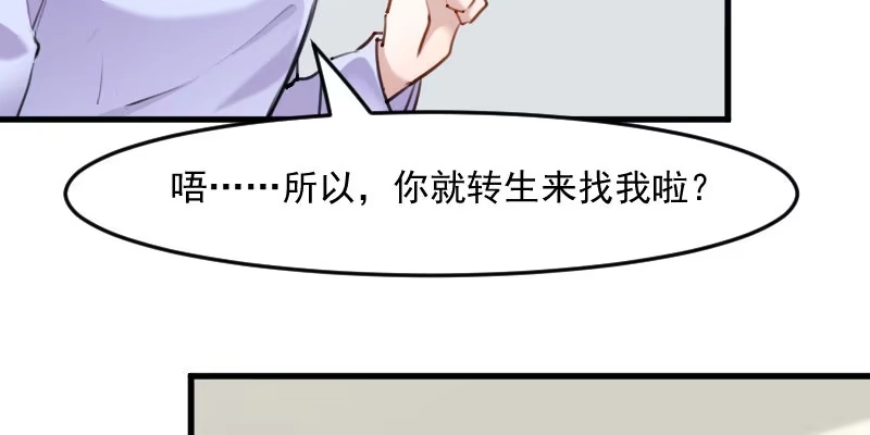 《救命，我的男票是妖怪！》第113话 痴情的纠缠 第40页