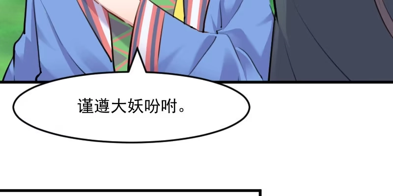 《救命，我的男票是妖怪！》第113话 痴情的纠缠 第25页