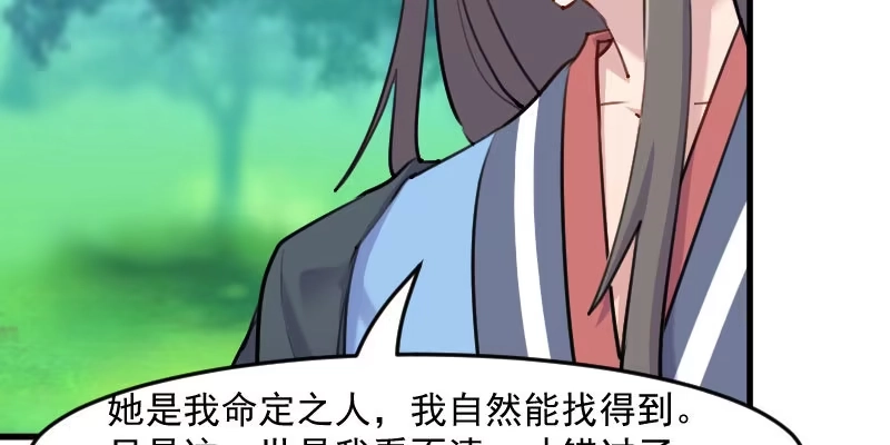 《救命，我的男票是妖怪！》第113话 痴情的纠缠 第33页