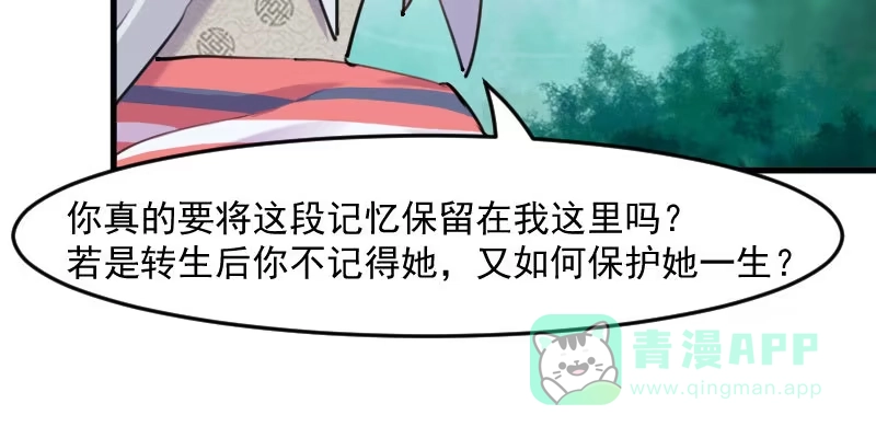 《救命，我的男票是妖怪！》第113话 痴情的纠缠 第31页