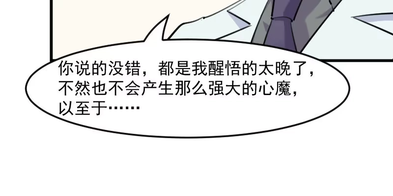 《救命，我的男票是妖怪！》第113话 痴情的纠缠 第47页