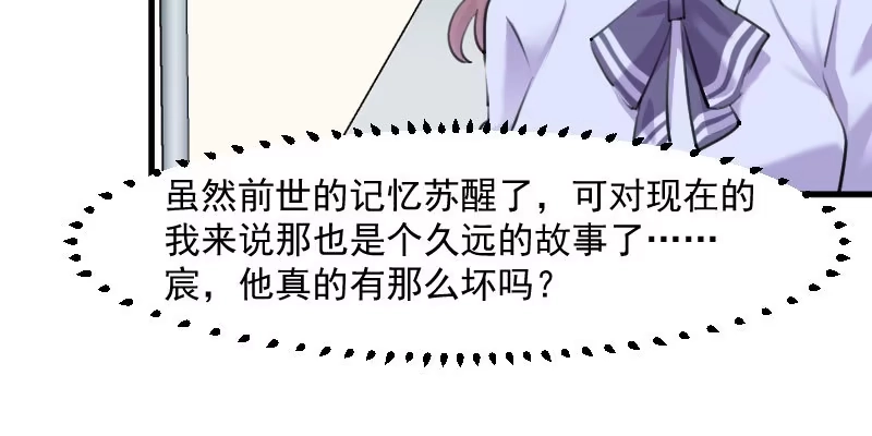 《救命，我的男票是妖怪！》第113话 痴情的纠缠 第67页
