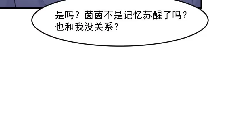 《救命，我的男票是妖怪！》第113话 痴情的纠缠 第75页