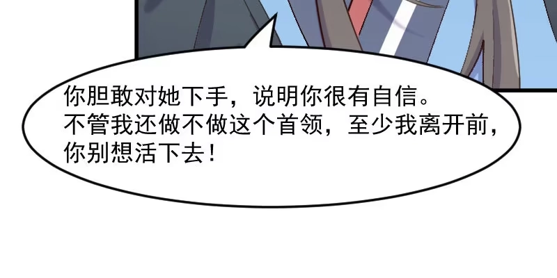 《救命，我的男票是妖怪！》第113话 痴情的纠缠 第8页