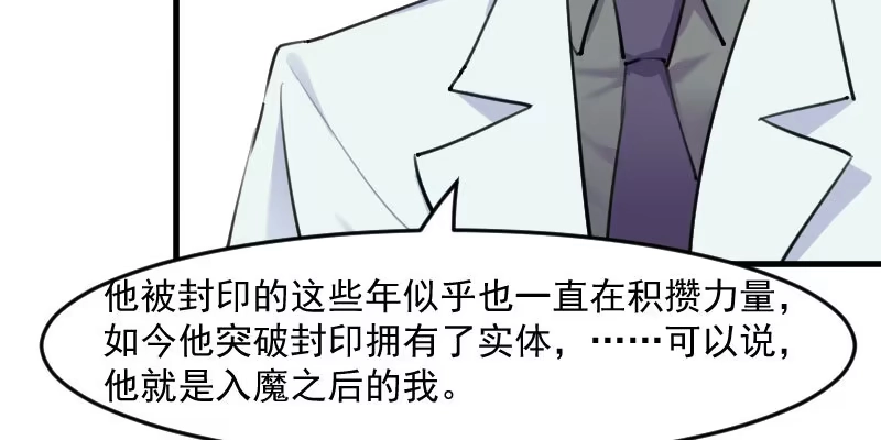 《救命，我的男票是妖怪！》第113话 痴情的纠缠 第52页