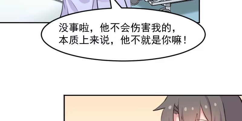 《救命，我的男票是妖怪！》第114话 天命难违 第20页