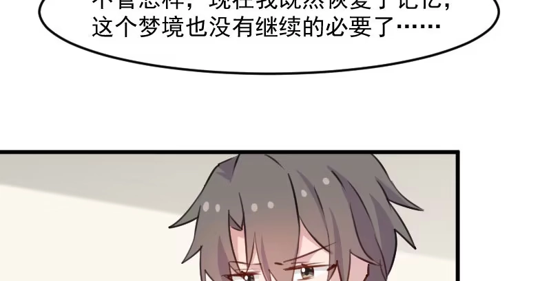 《救命，我的男票是妖怪！》第114话 天命难违 第59页