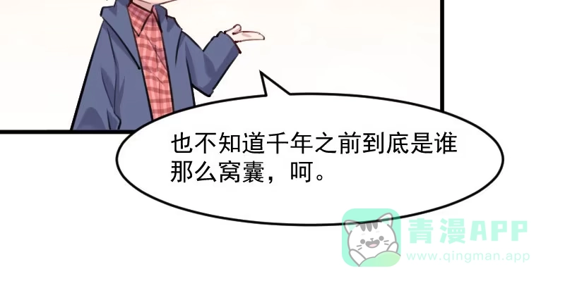 《救命，我的男票是妖怪！》第114话 天命难违 第56页