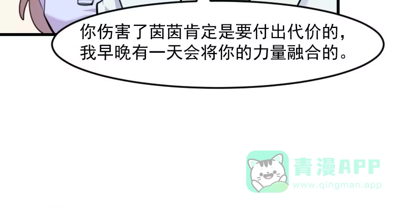 《救命，我的男票是妖怪！》第114话 天命难违 第61页