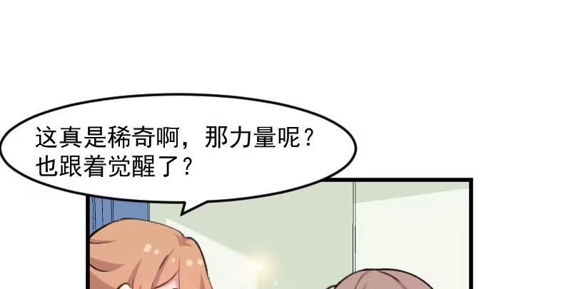 《救命，我的男票是妖怪！》第115话 从梦中醒来 第29页