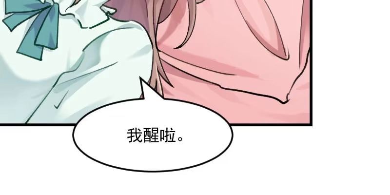 《救命，我的男票是妖怪！》第115话 从梦中醒来 第14页