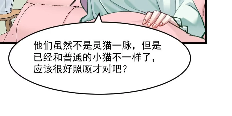 《救命，我的男票是妖怪！》第115话 从梦中醒来 第20页