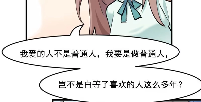 《救命，我的男票是妖怪！》第115话 从梦中醒来 第38页