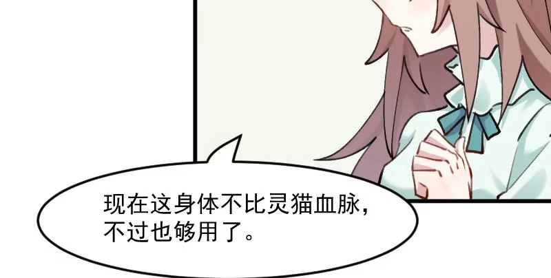 《救命，我的男票是妖怪！》第115话 从梦中醒来 第32页