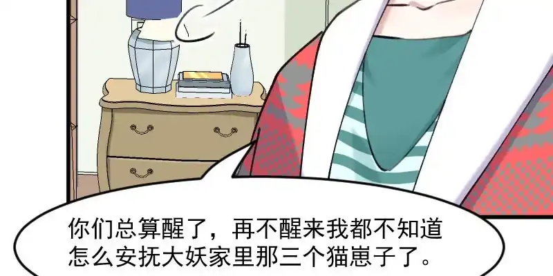 《救命，我的男票是妖怪！》第115话 从梦中醒来 第17页