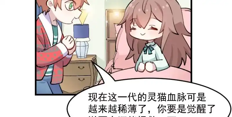《救命，我的男票是妖怪！》第115话 从梦中醒来 第30页