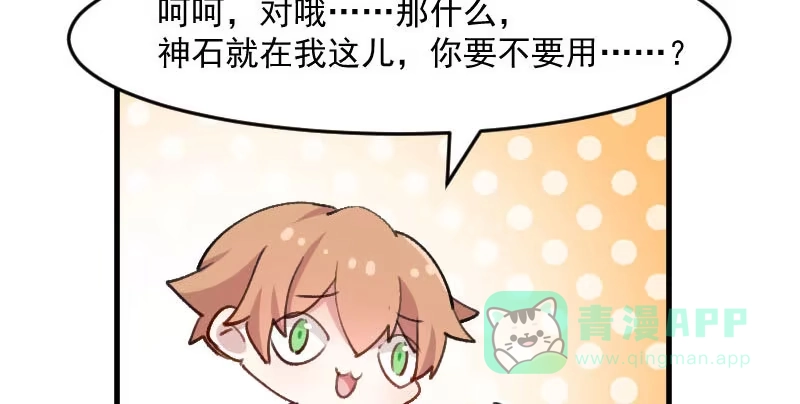 《救命，我的男票是妖怪！》第115话 从梦中醒来 第41页