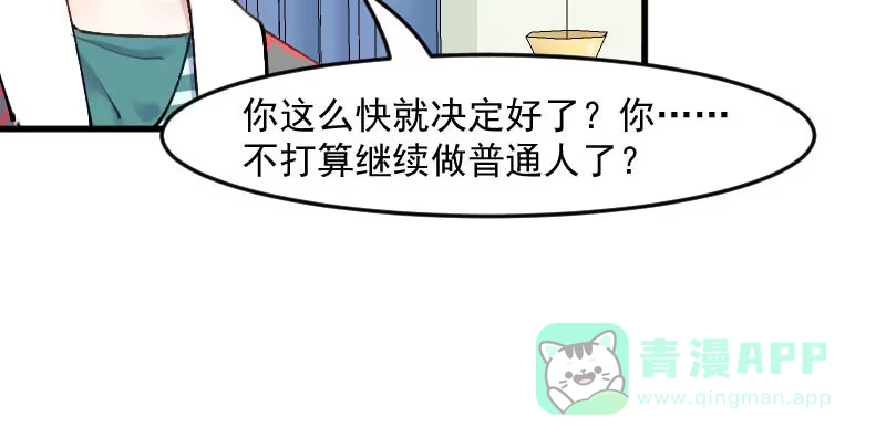 《救命，我的男票是妖怪！》第115话 从梦中醒来 第36页