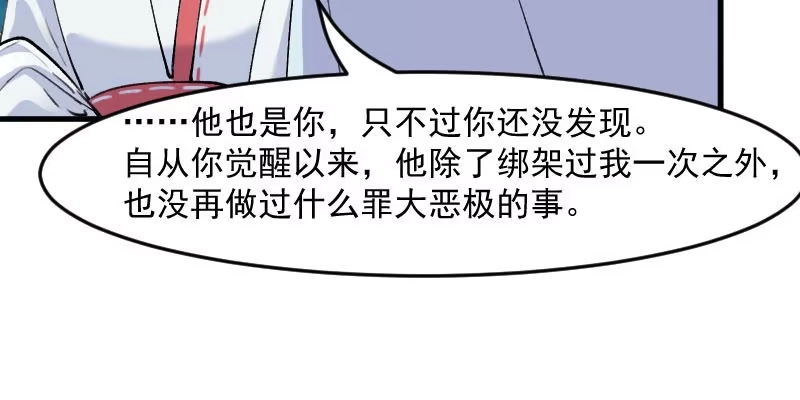 《救命，我的男票是妖怪！》第115话 从梦中醒来 第67页
